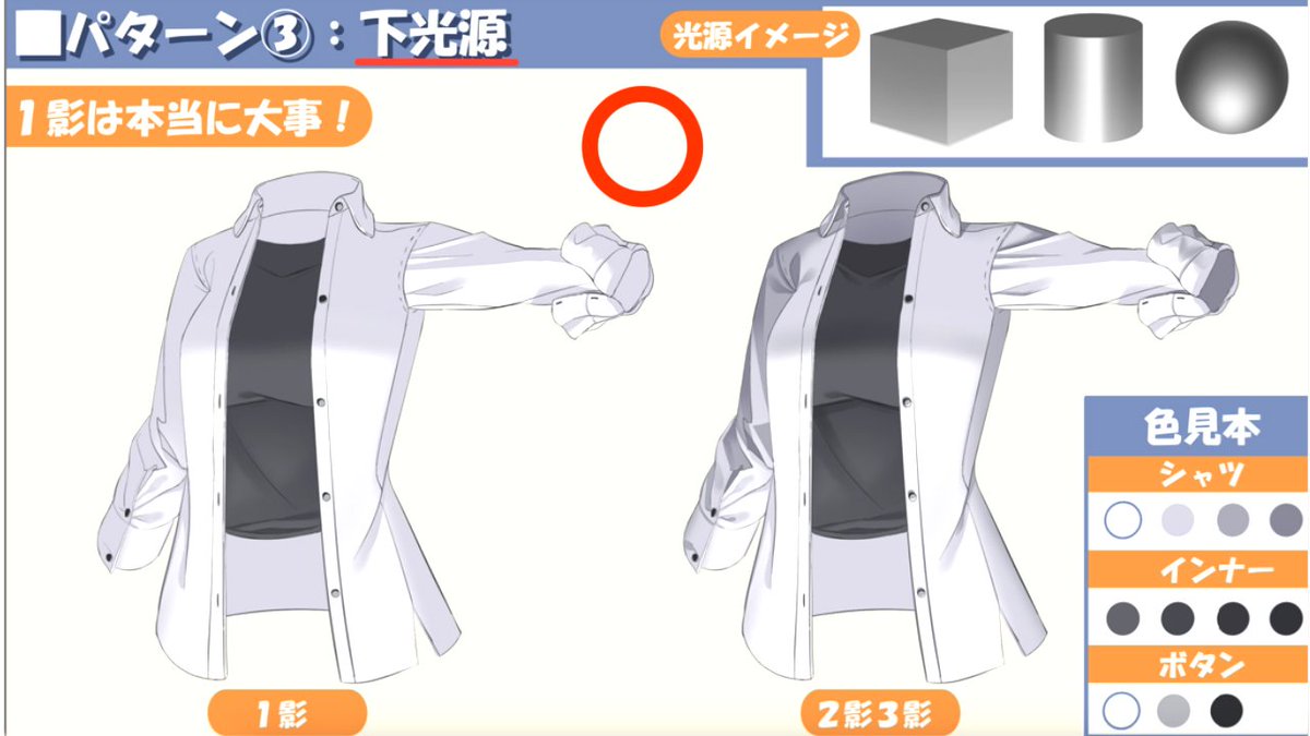 影をぼかしすぎると汚くなってしまいます😭いろんな光源からのシャツの影の様子をまとめました👔✨
palmie.jp/courses/254/lp…