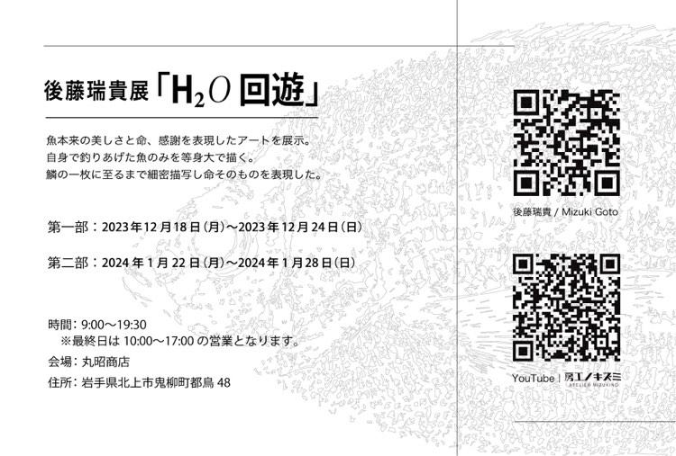 当店にて、絵を展示します。
ペン画の細密画を描く後藤瑞貴さんのご厚意に甘えて、商店なのに絵を展示するというカオスなイベントを開催できることになりました。

息吹を感じに来てください。
12/18 - 12/24
2024. 1/22 - 28
２期開催ですので、是非お越しください🙋