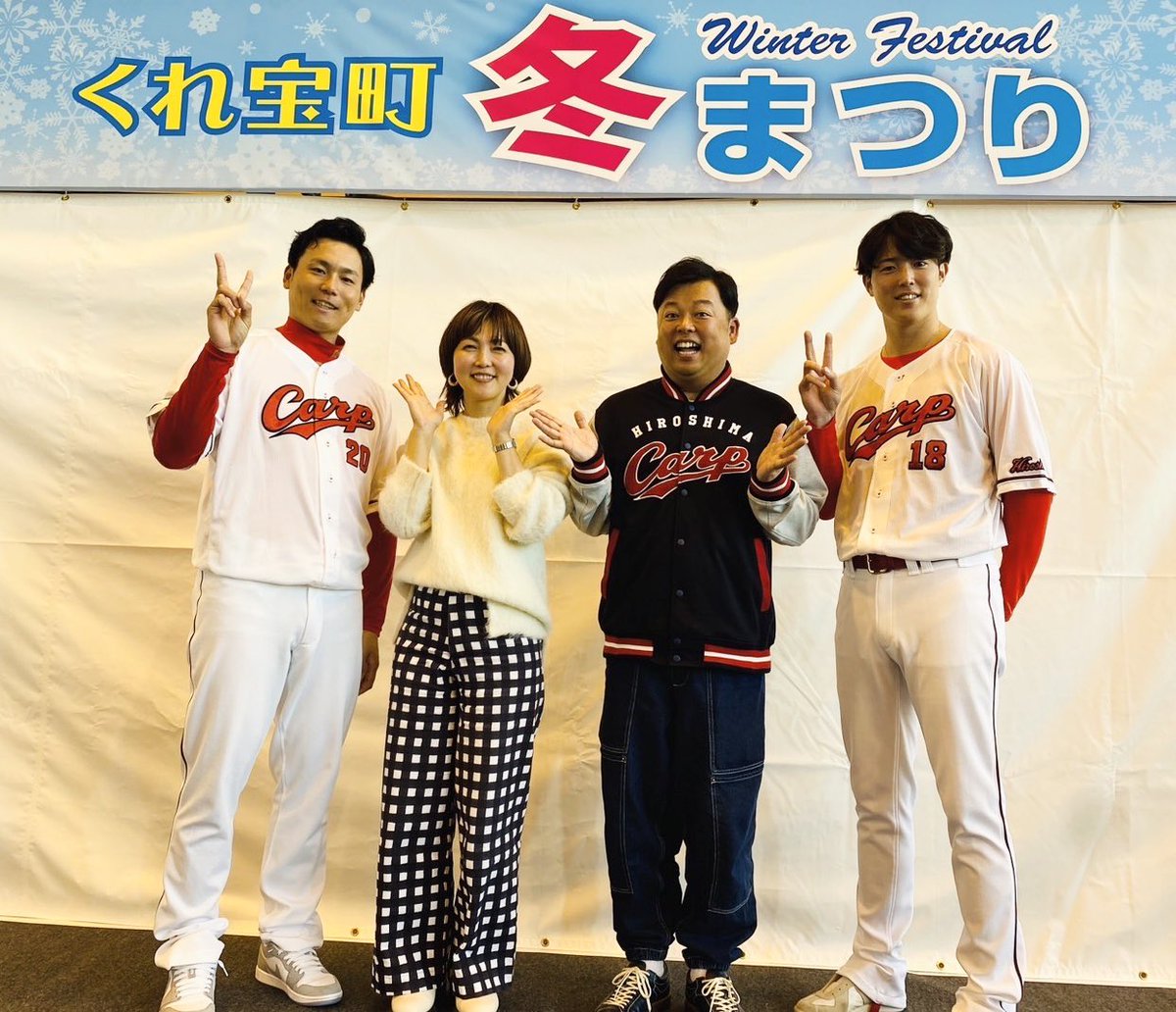 ballboysatake's tweet photo. くれ宝町冬まつり
カープトークショーにお越しくださったカープファンの皆様ありがとうございました😊
栗林投手、森下投手が
盛り上げてくださり、
そしてサプライズのファンサービスも最高でしたね！
ありがとうございました！
#カープ
#栗林良吏 
#森下暢仁 
#森本久美子
#ボールボーイ佐竹
#レクレ https://t.co/VNRx2UymH0