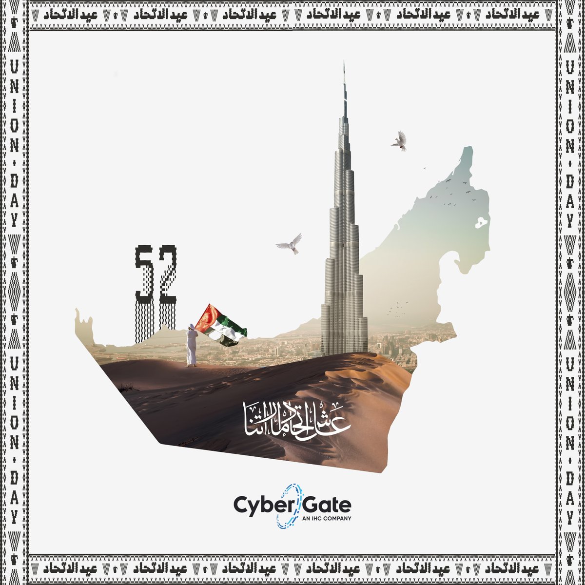 52 عاماً من الريادة و الإبداع و العطاء .. كل عام وإماراتنا بخير  بقيادتها و شعبها 🇦🇪.

🇦🇪 Celebrating 52 Years of Excellence! Here's to the nation's remarkable journey, glory, and rapid growth across all fields.

#UAE #اليوم_الوطني_الاماراتي_52 #UAENationalDay52