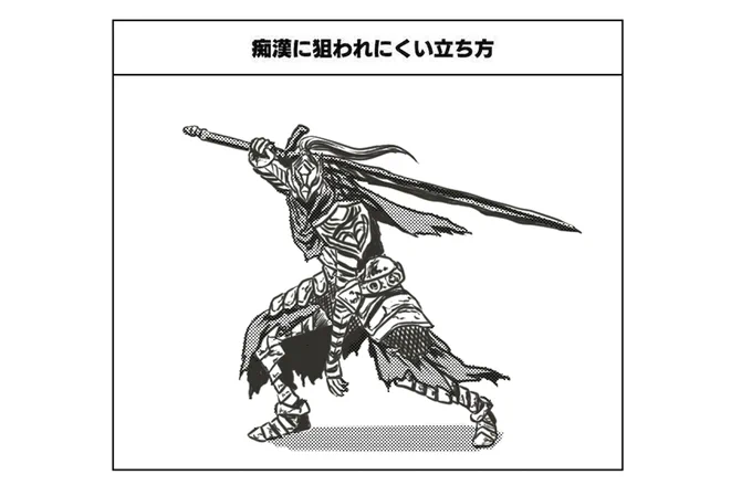 昨日出した『狙われにくい立ち方』に追加w
特に3枚目は、狙われるのがわかっていてもやりたくなるんだよなwww 