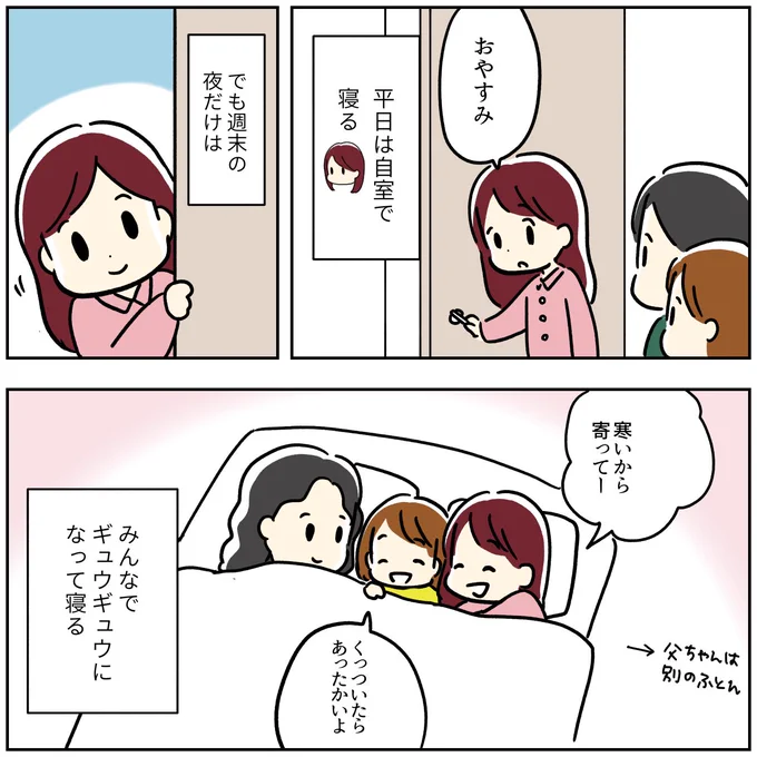 長女はもう中1だけど 週末はくっついて寝る