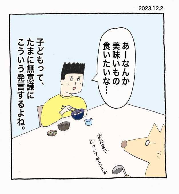 イノセント発言。ご飯作った人の前で言わないように。 