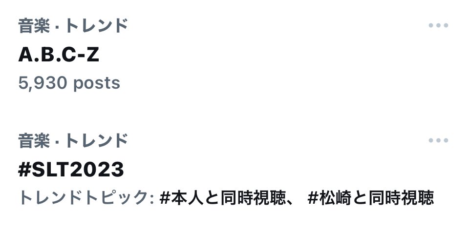 kirakira5stars's tweet image. 消えるまでもう一度みてる！！
円盤あるけど😂

私のスマホにおすすめトレンド

#本人と同時視聴
#松崎と同時視聴
#SLT2023
#ABCZ