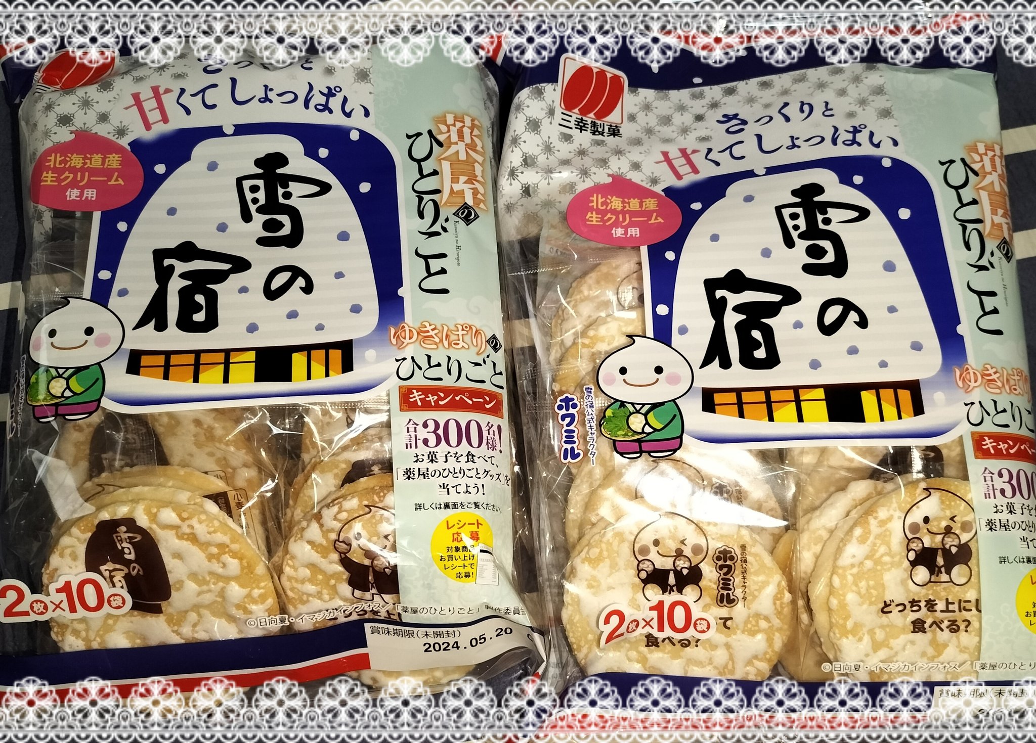 薬屋のひとりごと　三幸製菓　タペストリー　ゆきぱりのひとりごと 薬屋のひとりごと 三幸製菓 タペストリー ゆきぱりのひとりごと