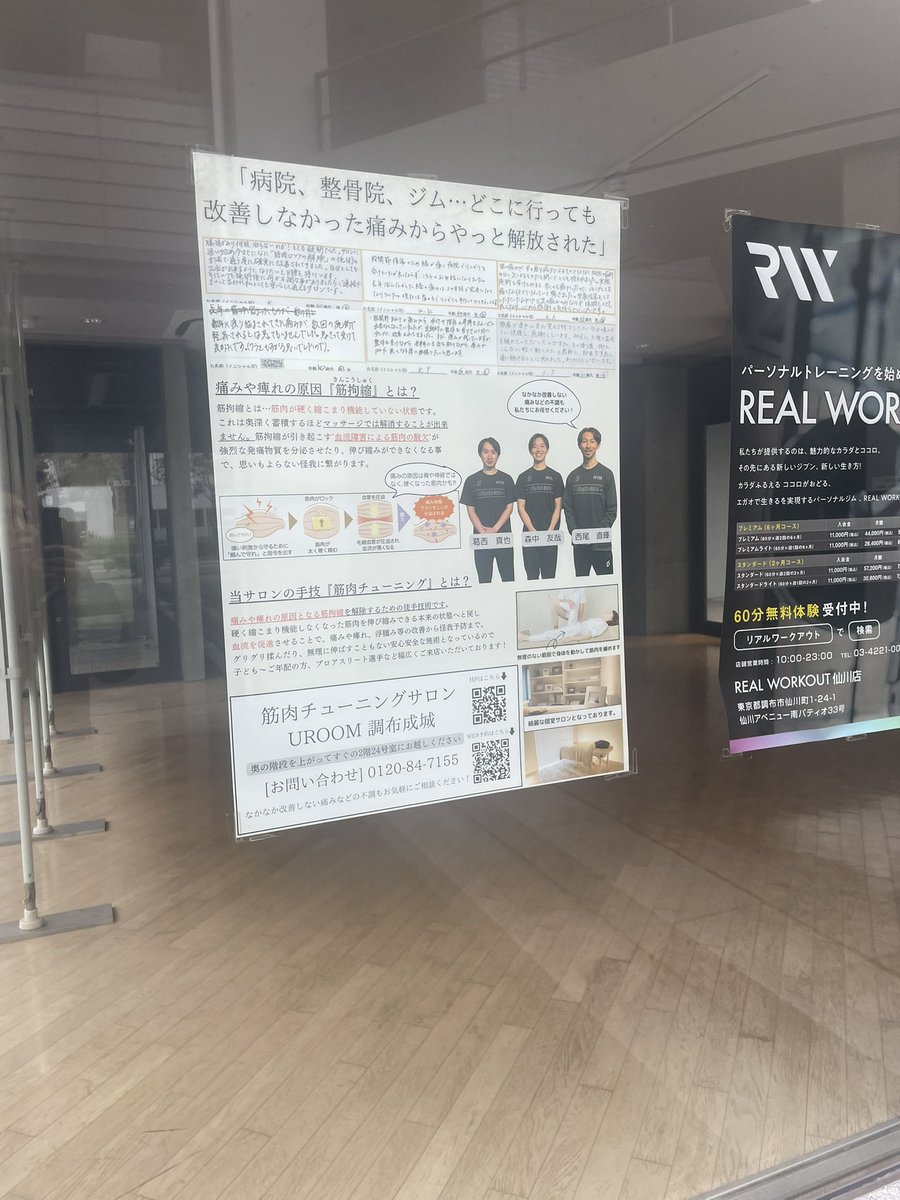 股関節の痛みがどうにかならないかと思い先週UROOM調布成城さんに

びっくりするぐらい痛みがなくなった🫢
あのトレーニング中の痛みはどこにいった？

すごい‼️