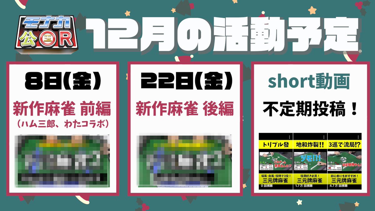 12月のスケジュールです！☃️

今月もよろしくお願いします🎄