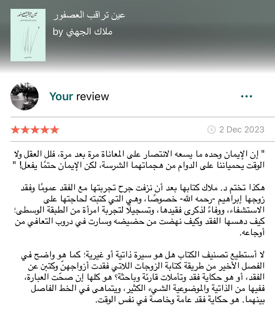 m_a_alshathry's tweet photo. أضع هذا الكتاب؛ (عين تراقب العصفور)، بجانب كتاب محمد أبو الغيط؛ (أنا قادم أيها الضوء). يطول التشبيه بينهما لكنهما أحدثا بي نفس الأثر؛ إعادة النظر إلى الحياة بعينٍ مؤمنة، حيث كُليّات المفاهيم والمعاني تتجلى أمام الصغائر. https://t.co/wxxvE7T80L