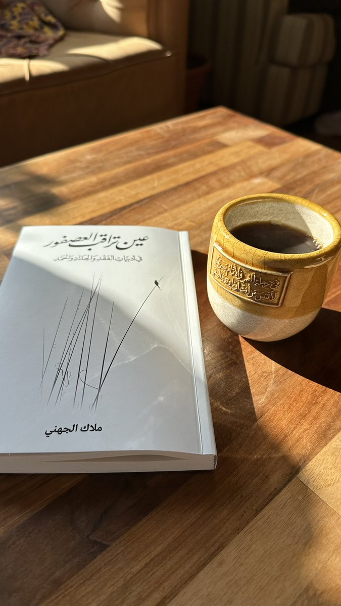 m_a_alshathry's tweet photo. أضع هذا الكتاب؛ (عين تراقب العصفور)، بجانب كتاب محمد أبو الغيط؛ (أنا قادم أيها الضوء). يطول التشبيه بينهما لكنهما أحدثا بي نفس الأثر؛ إعادة النظر إلى الحياة بعينٍ مؤمنة، حيث كُليّات المفاهيم والمعاني تتجلى أمام الصغائر. https://t.co/wxxvE7T80L