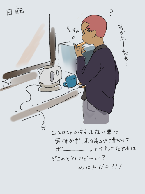 日記 