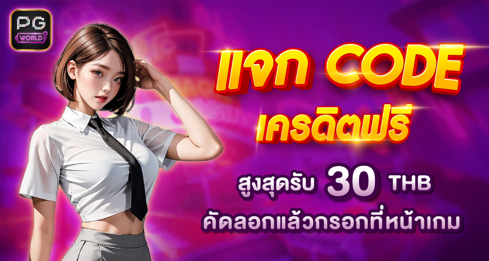 PW_PGWORLD's tweet photo. 🔥 มาแล้วจ้าาา รหัสโค้ชเครดิตฟรี ประจำวัน 02/12/2023
🎀 ง่ายๆเพียงกรอก CODE หน้าแอพ 🎀

⚠️ 1สิทธิ์ ต่อ 1ยูสเท่านั้น!! ⚠️
✅ CODE : BHP468

😆 ช่องทางรวย » คลิ๊ก
 (https://t.co/M5MoQs8fhS)
✈️ Channel  » CODE 
(https://t.co/Bx5XBO1POV) https://t.co/ASVwfC93Tt