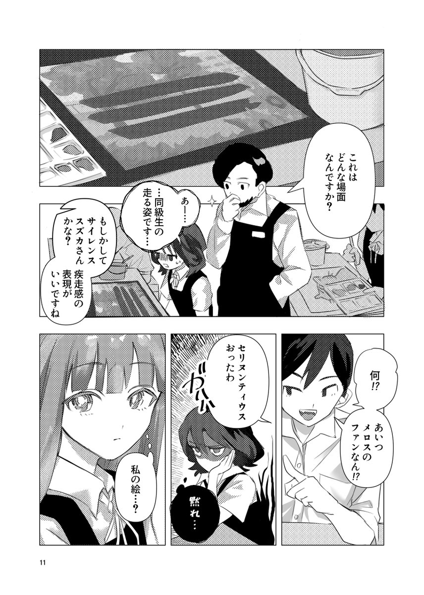 冬コミ漫画「走れスズカ」より