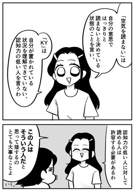 空気が読める人、読めない人。 