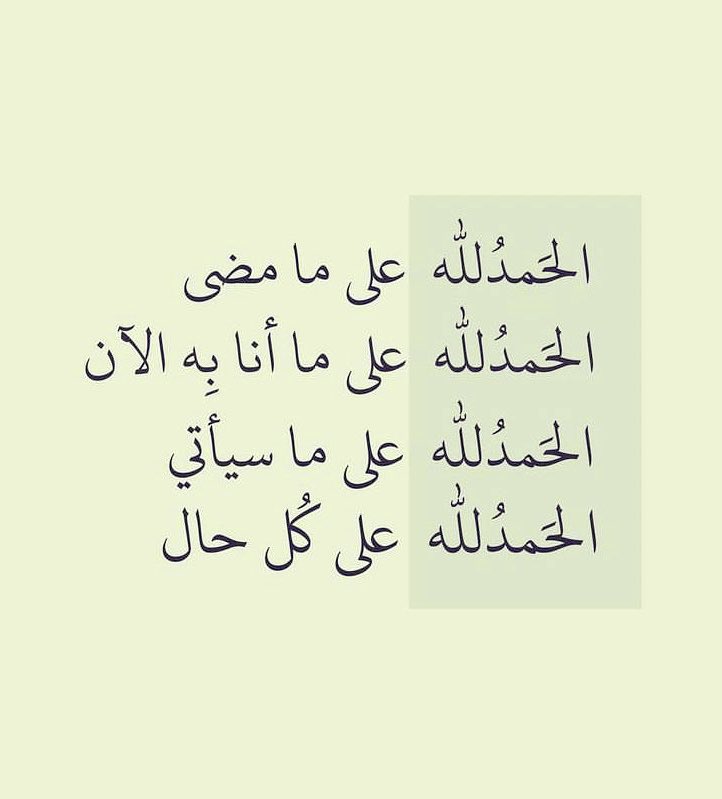 الحمد لله..