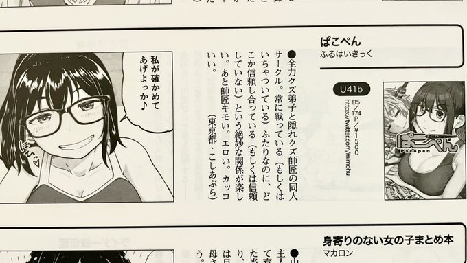 全力クズ弟子と隠れクズ師匠の漫画「ぱこぺん」を明日のコミティア146で販売します。 【U-41b】のスペースです。 よろしくお願いします