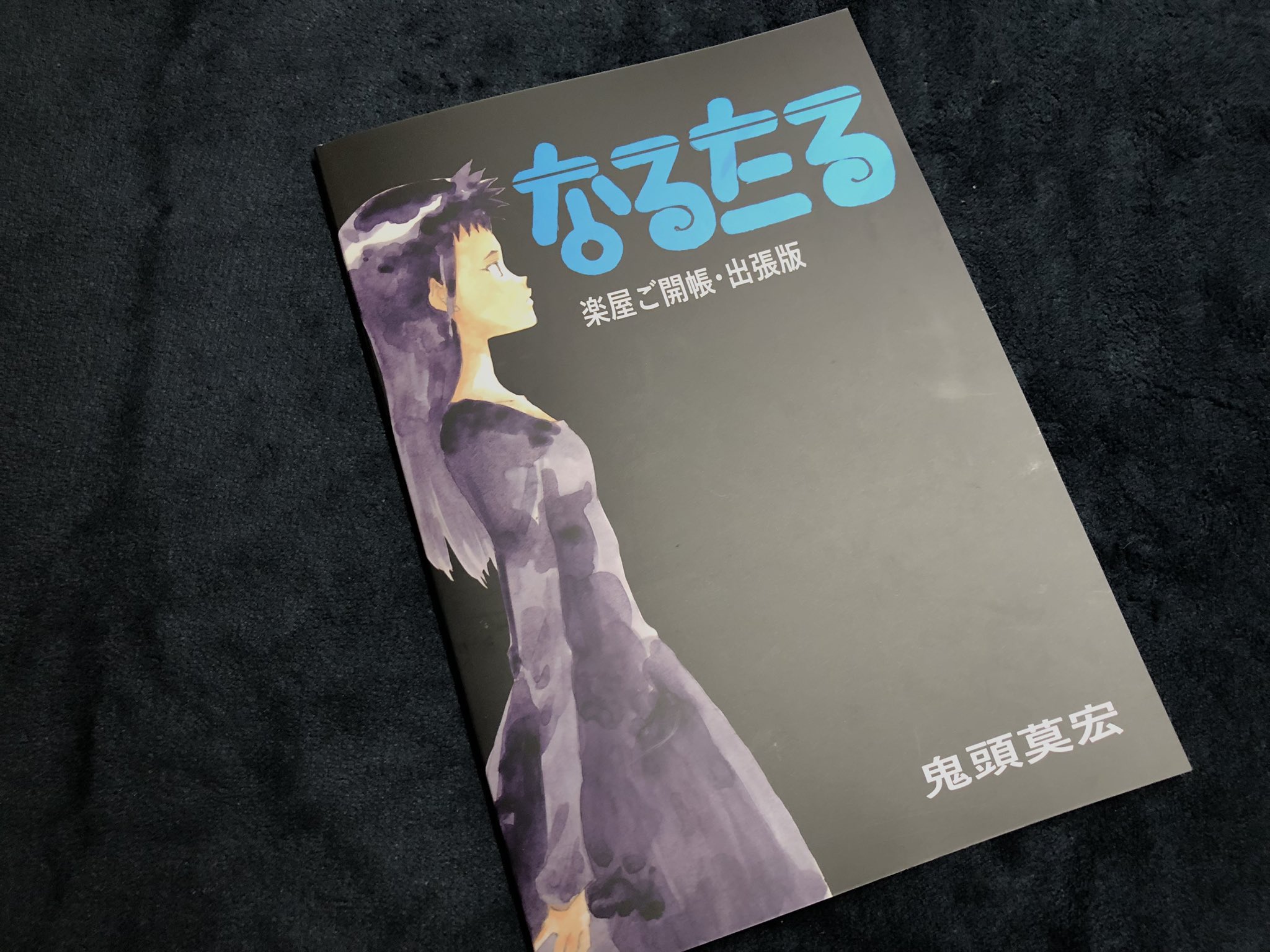鬼頭莫宏 على X: 