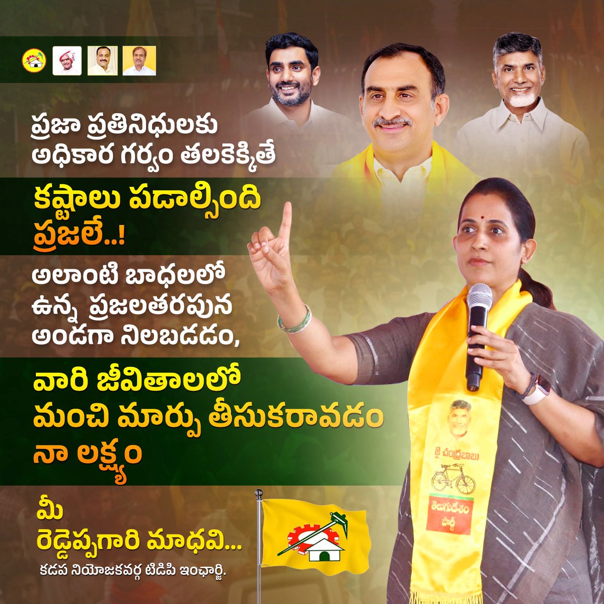 ReddeppagariSVR's tweet image. కడప ప్రజల అభివృధ్ది కోరుతూ, 
మంచి లక్ష్యంతో ముందుకు సాగుతున్న నా సతీమణి మరియు కడప టిడిపి ఇంఛార్జి అయిన రెడ్డెప్పగారి మాధవి రెడ్డి గారికి ప్రజలందరూ మద్దతు ఇవ్వాలని కోరుకుంటున్నాను

#Kadapa #KadapaDevelopment  #KadapaPeople
#TDP #TDPWillBeBack 
#BhavishyathukuGuarantee 
 #NCBN