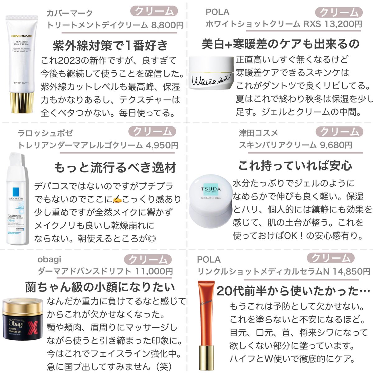 美容垢として投稿を始めて8年… 発売時期関係なし/PR一切なし ガチで