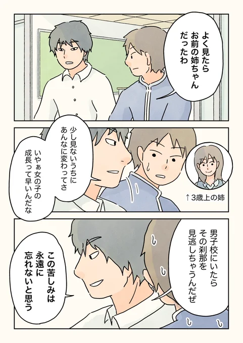 ご報告があります。(2/2)  #男子校の生態
