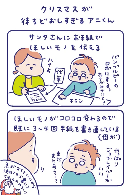 クリスマスが待ち遠しいアニくん🎄  #育児絵日記