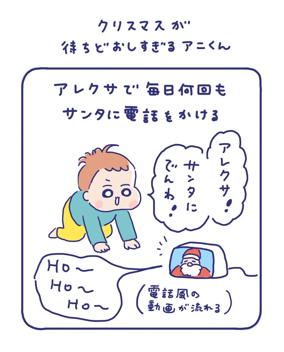 クリスマスが待ち遠しいアニくん🎄  #育児絵日記