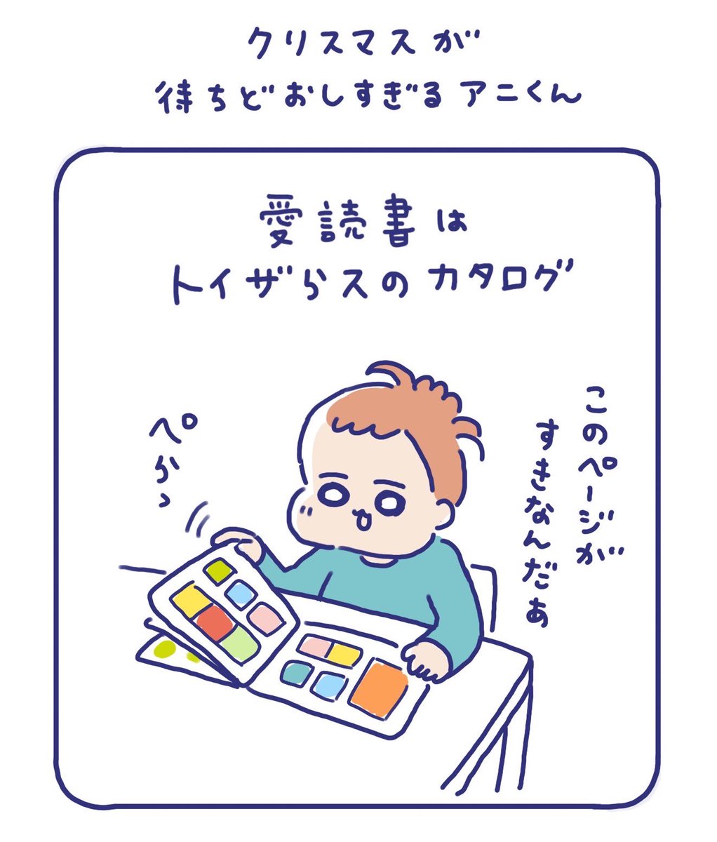クリスマスが待ち遠しいアニくん🎄  #育児絵日記