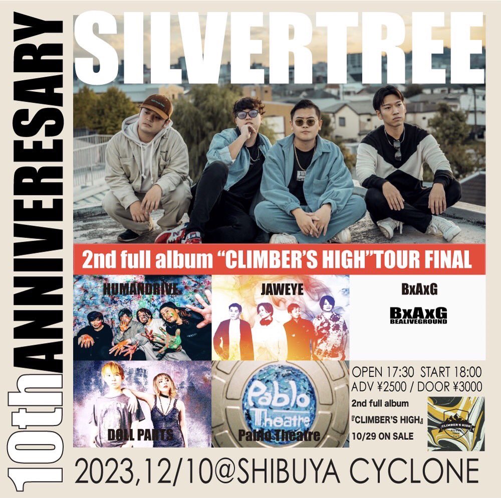 次回のライブはこちら💁🏼‍♀️チケットはDMかリプで受け付けています

12/10(日)
SILVERTREE pre.
10th&amp;2nd full album 
『CLIMBER’S HIGH』release tour final.

渋谷cyclone

-BAND-
SILVERTREE
HUMANDRIVE
JAWEYE
B×A×G
DOLLPARTS
Pablo Theatre

💜DOLL PARTSは18:40〜

OPEN 17:30 | START 18:00