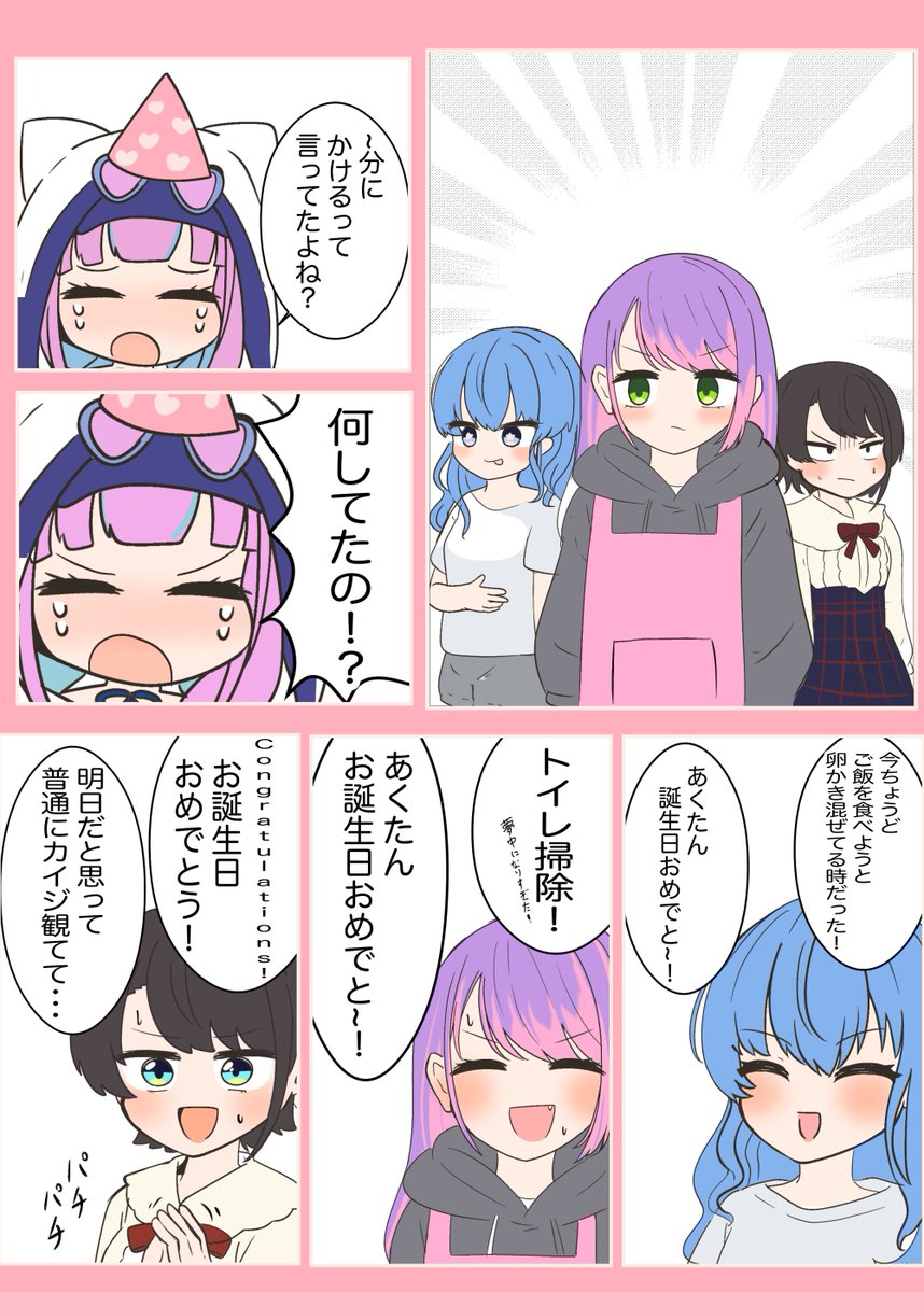 あくたんの誕生日逆凸を忘れた三銃士を連れてきたよ。 #あくあーと #ほしまちぎゃらりー #TOWART #プロテインザスバル