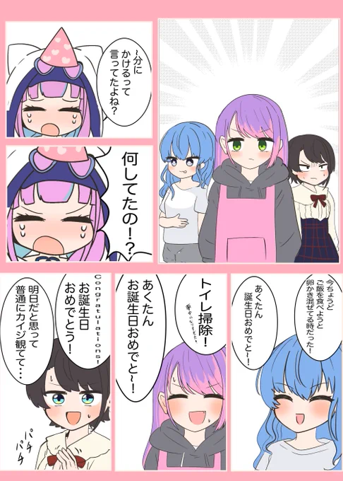 あくたんの誕生日逆凸を忘れた三銃士を連れてきたよ。 #あくあーと #ほしまちぎゃらりー #TOWART #プロテインザスバル