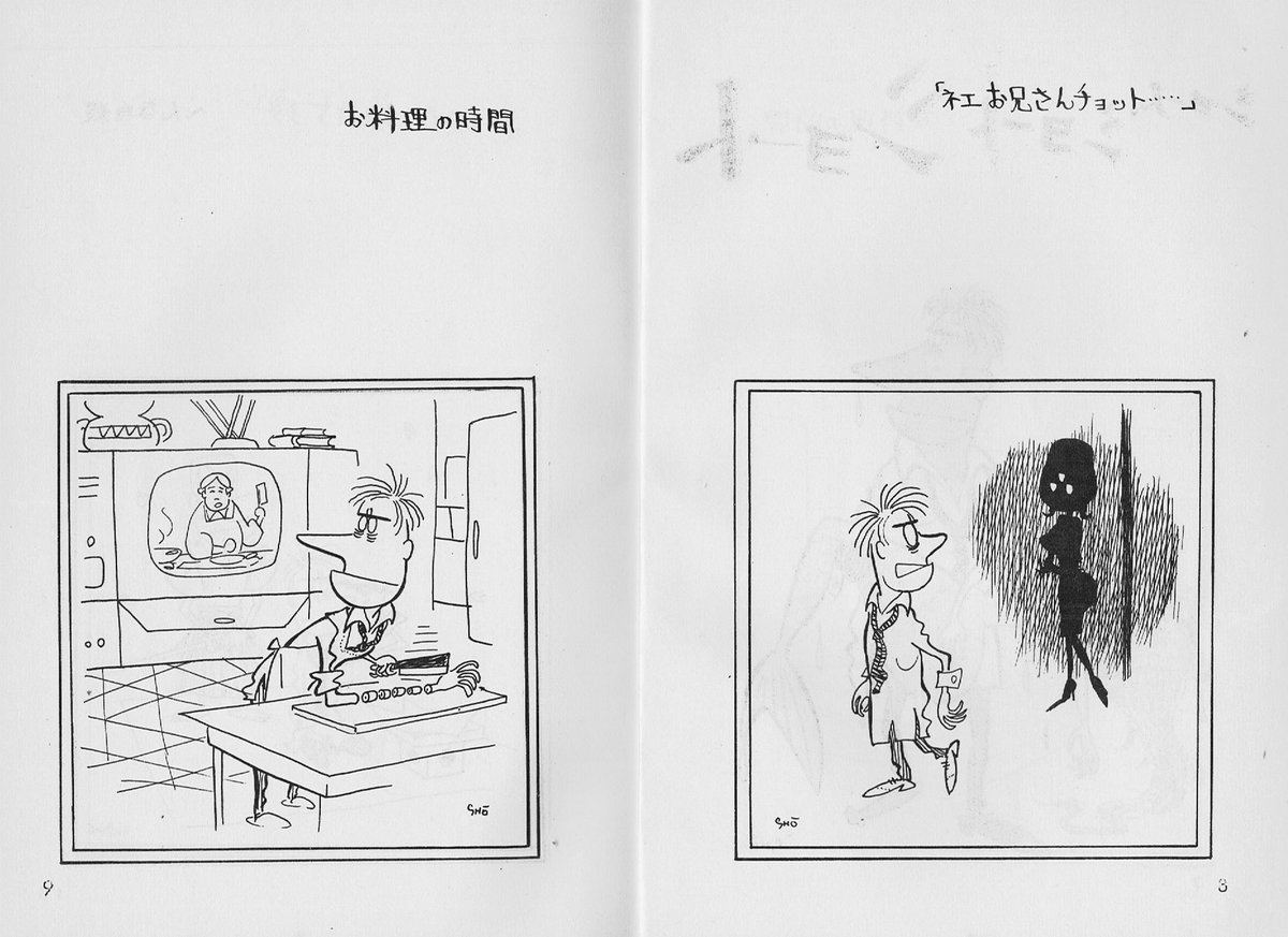 一コママンガや大人マンガに転向はしませんでしたが、石ノ森章太郎先生は、画像のような一コマ漫画の連載もしていたりしました。『マンガ家入門』でも紹介されていたので1960年代前半だと思います。『世界まんがる記』に挿入されたカットなどを見ても、ベン・シャーンやスタインベルグなどの海外のマン 