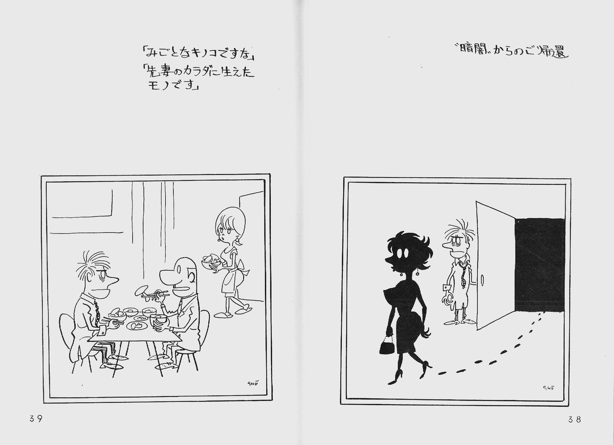 一コママンガや大人マンガに転向はしませんでしたが、石ノ森章太郎先生は、画像のような一コマ漫画の連載もしていたりしました。『マンガ家入門』でも紹介されていたので1960年代前半だと思います。『世界まんがる記』に挿入されたカットなどを見ても、ベン・シャーンやスタインベルグなどの海外のマン 