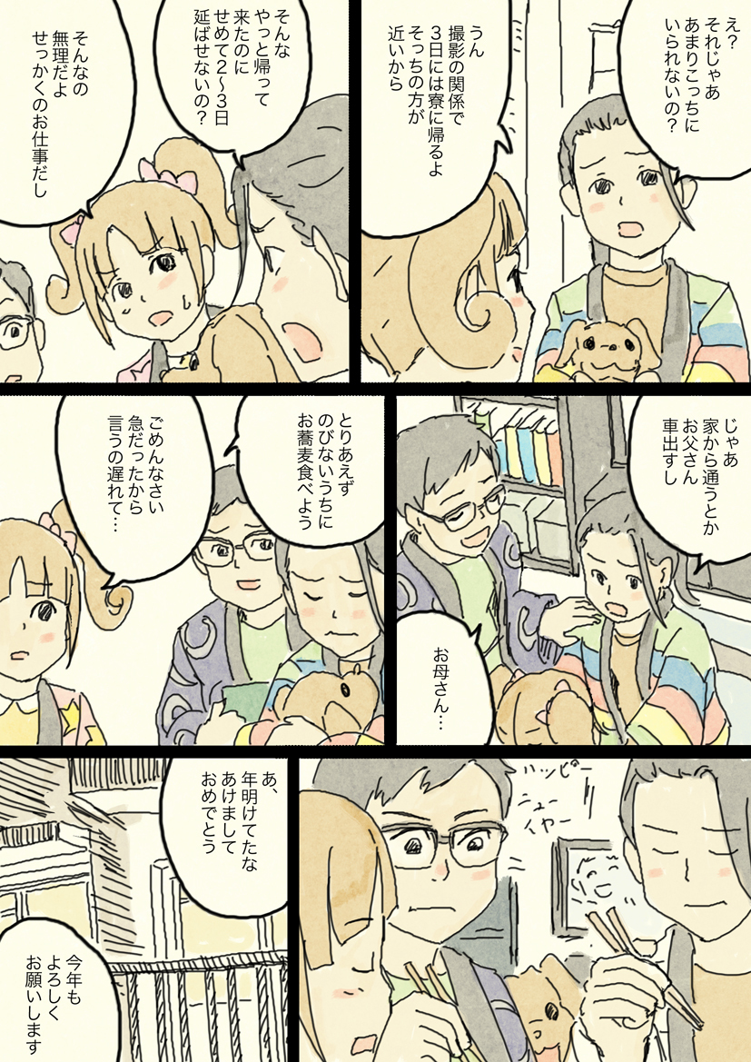 プリンセスプリキュアの一条らんこちゃんが好きで昔描いた漫画です。 一条らんこの年末年始。 (1/2)