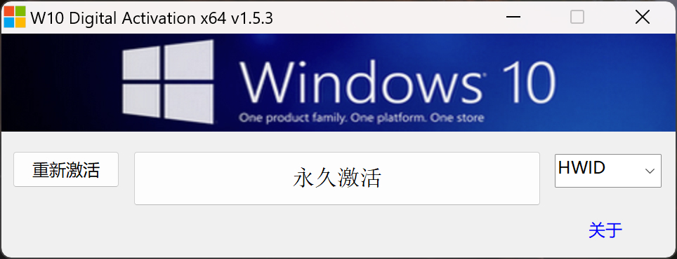 📋 Windows 激活工具：W10 Digital Activation v1.5.3 #Windows

📌 Links: tmioe.com/3043.html