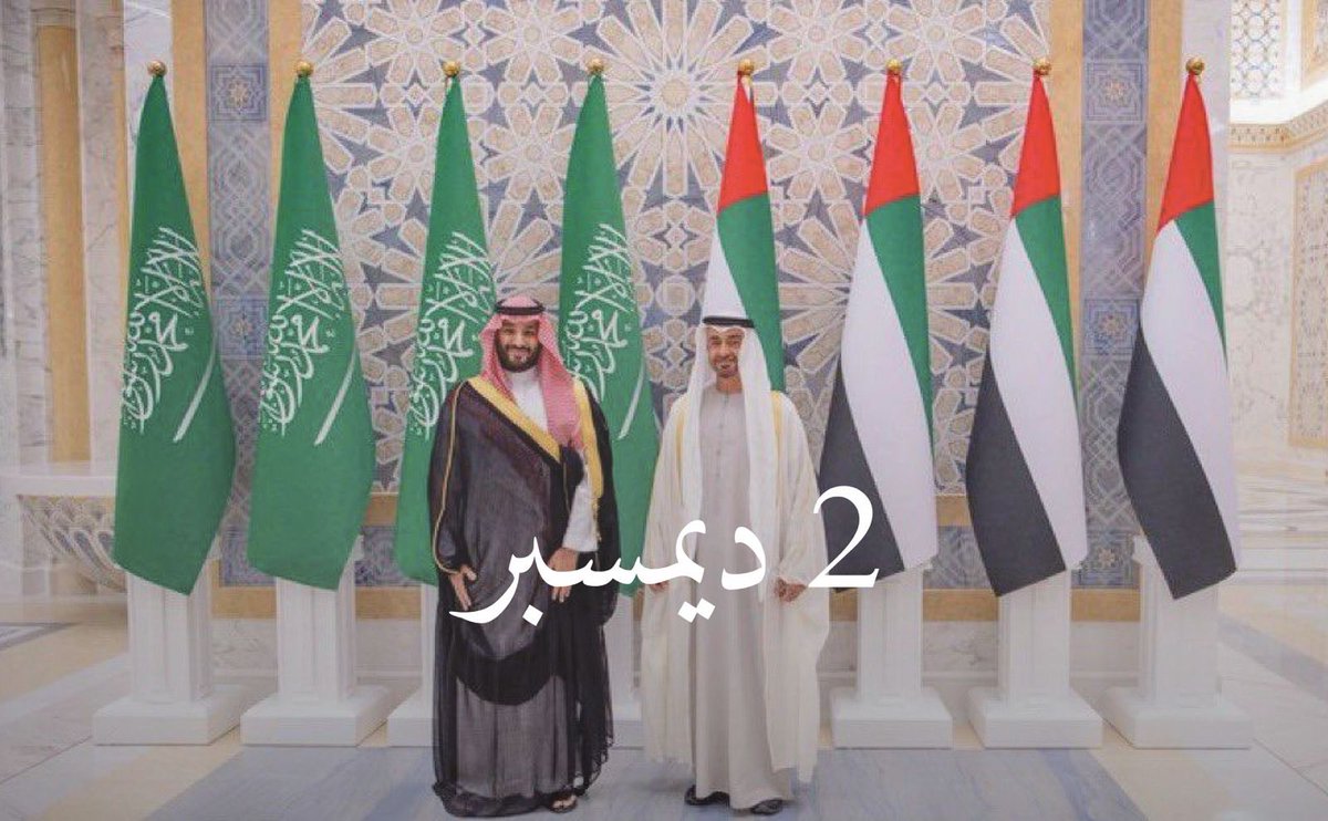 كُل عام ودولة الإمارات الشقيقة وشعبها الحبيب بخير وأمان 🇦🇪🇸🇦
 #اليوم_الوطني_الاماراتي_52
#فرش_واي