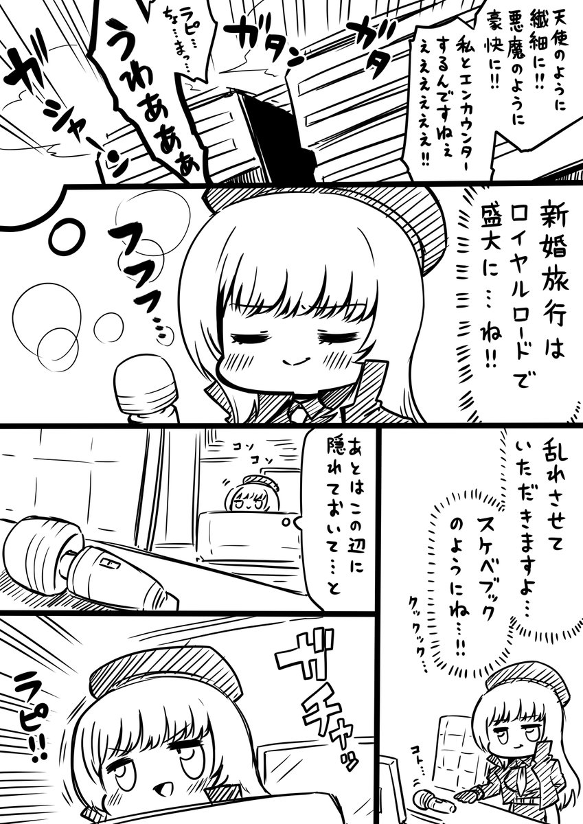ラピとラプンツェル
#メガニケ 