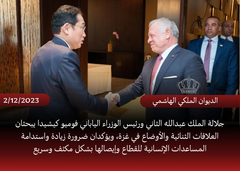 جلالة الملك عبدالله الثاني ابن الحسين مع رئيس الوزراء الياباني #الاردن
