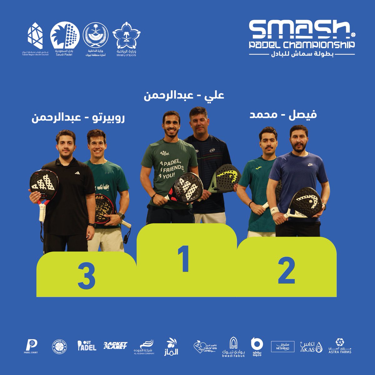 نهاية بطولة سماش للبادل 🎾
الف مبروك للفائزين 🎉 

#بادل #تبوك #بطولة_سماش_للبادل 
#رياضة #وزارة_الرياضة