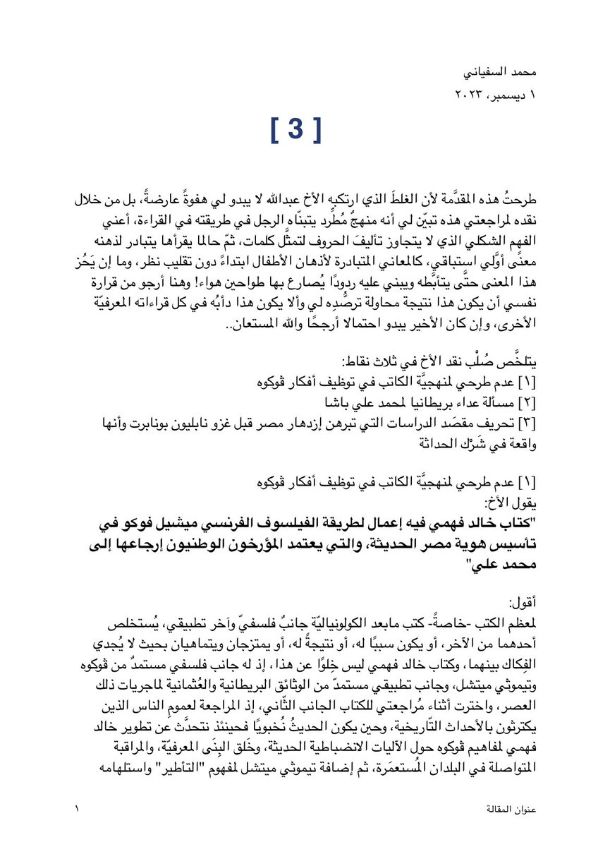 AbuFiras_i's tweet photo. أهلاً 

هنا ردّ يسير على التغريدتين أدناه، وليعذرني الأخ إن وجدَ فيه شيئًا من القسوة اللفظيّة التي لا تتجاوز حدود الأدب، إذ الحِدّة ملازمة للسجالات المعرفيّة دون اكتراث بقوم: أحترم وجهة نظرك ولكن… https://t.co/8m5o5Zm41n