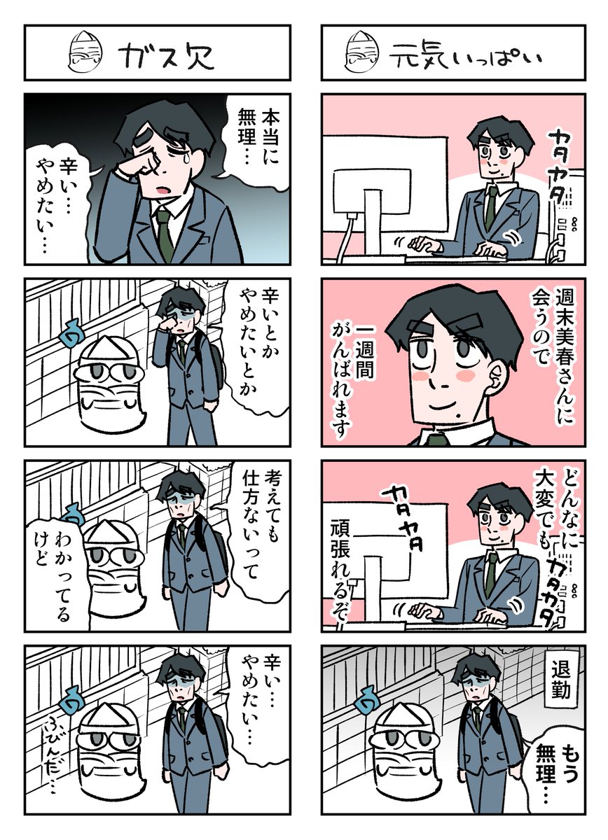 幽霊と疲れた会社員 その68