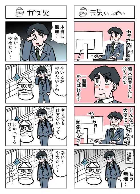 幽霊と疲れた会社員 その68