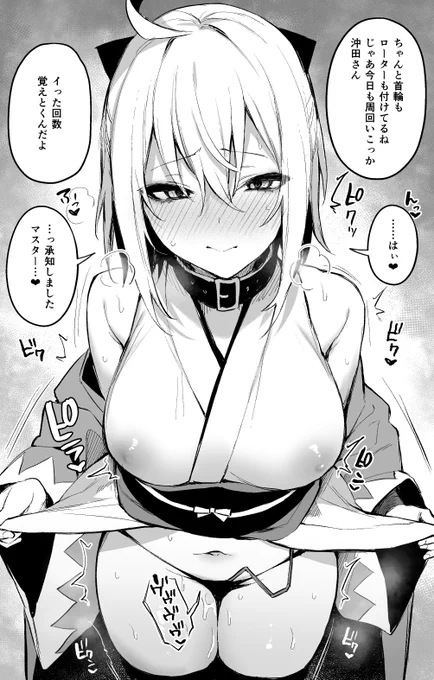 えち沖田さん