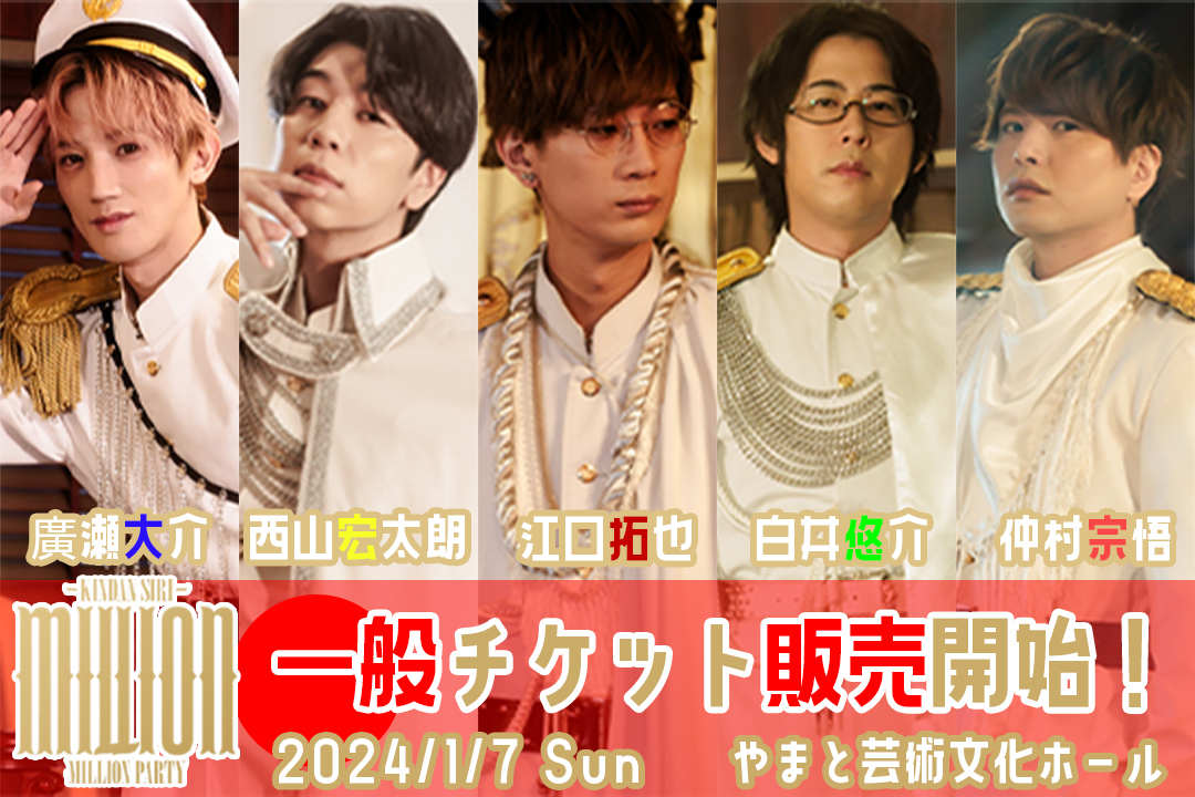 KINDAN SIRI MILLION PARTY
📢一般販売START📢

⚠️残数僅少につきお早めに

チケットぴあ
w.pia.jp/t/kindan-siri/
セブンイレブン各店舗

ローソンチケット
l-tike.com/kindan/
ローソン、ミニストップ各店舗

e+(イープラス)
eplus.jp/ksmp/
ファミリーマート各店舗

#尻パ100