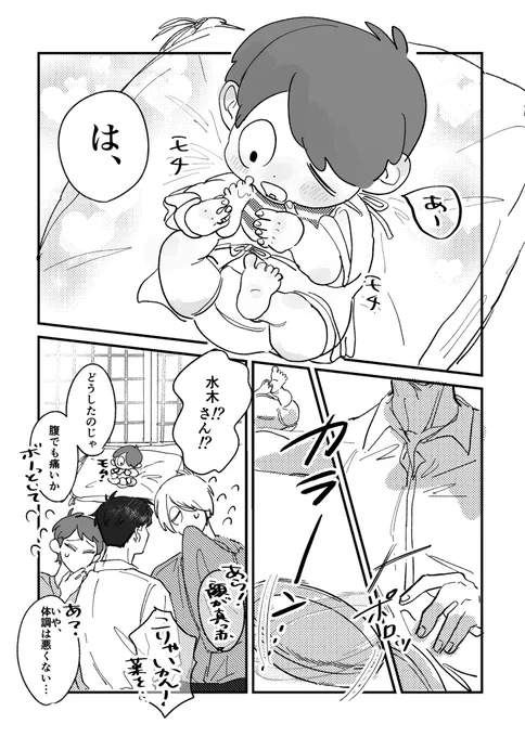 ゲ謎 目岩水鬼 
子育て日記 乳歯編

目岩夫婦と水木がモチモチの鬼太郎の育児てしてるとこたくさんみたい 