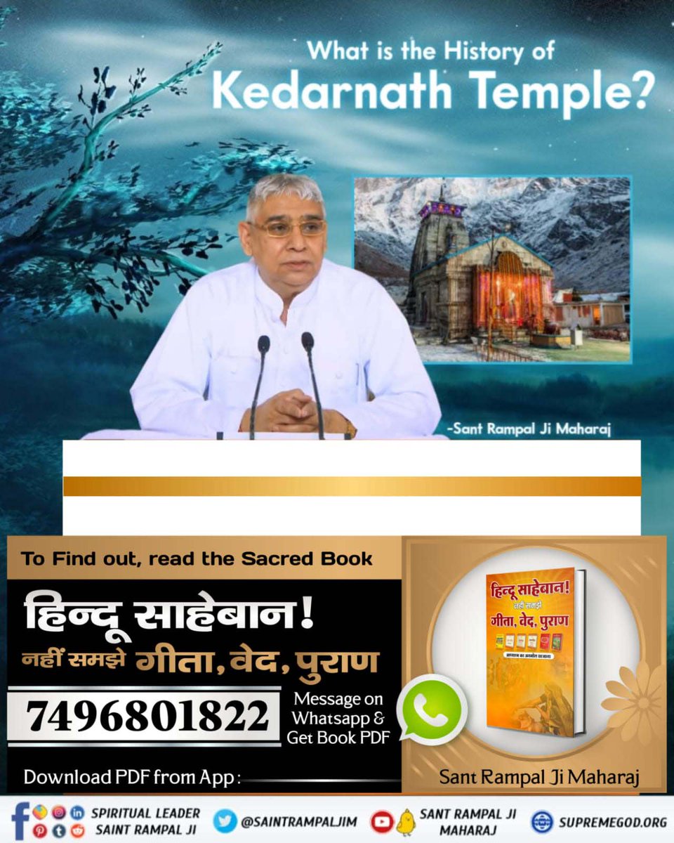 Diksha_riya's tweet photo. #सनातनधर्म_का_पुनरुत्थान
What is the History of Kedarnath Temple?
To Find out, Download the PDF

Sant Rampal Ji Maharaj App https://t.co/bwX3P5aagz