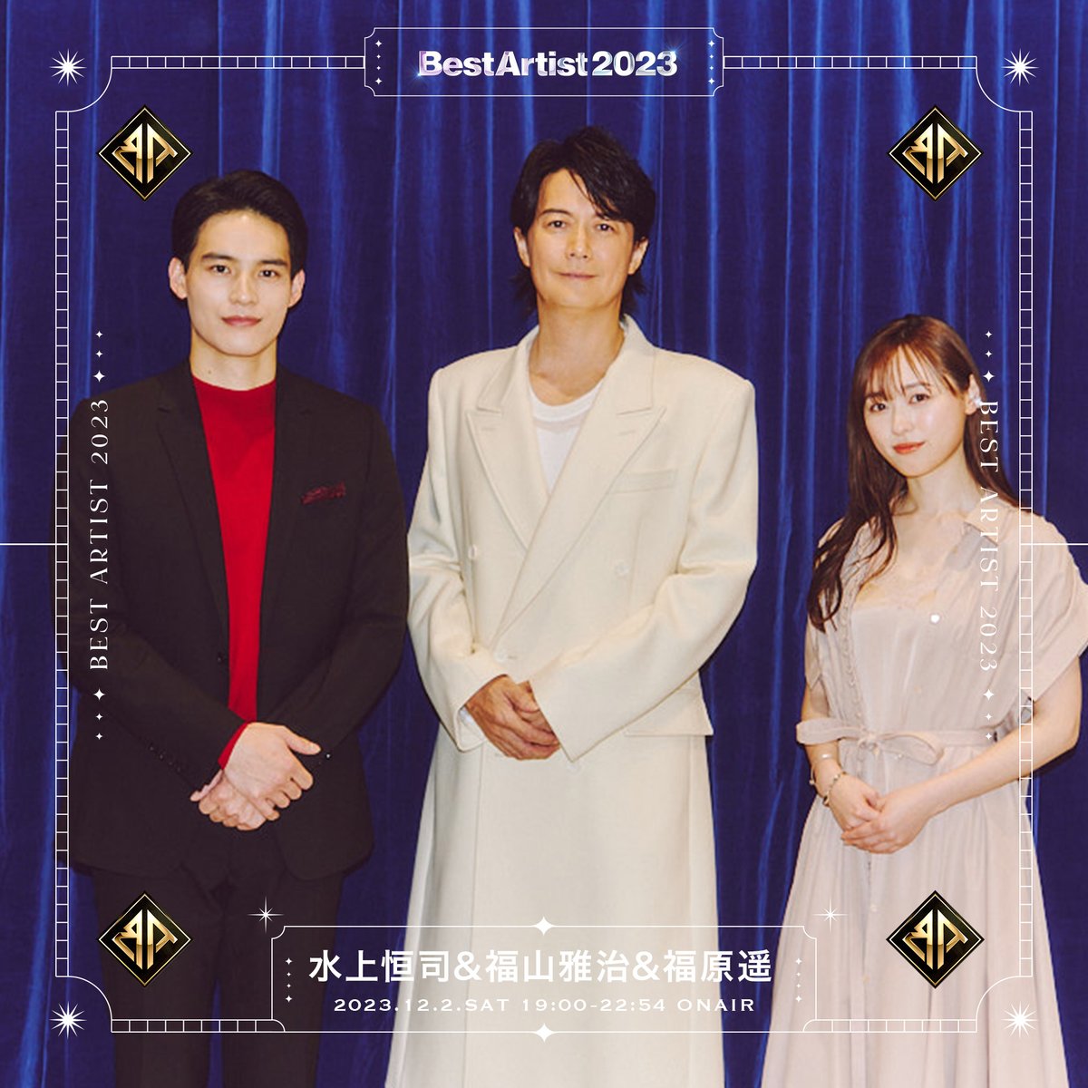 🏆ただいま生放送中！🏆 【福原遥さん】と【水上恒司さん】主演の映画