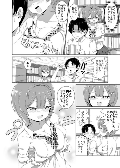 生意気な後輩がからかってくる話(2/2)