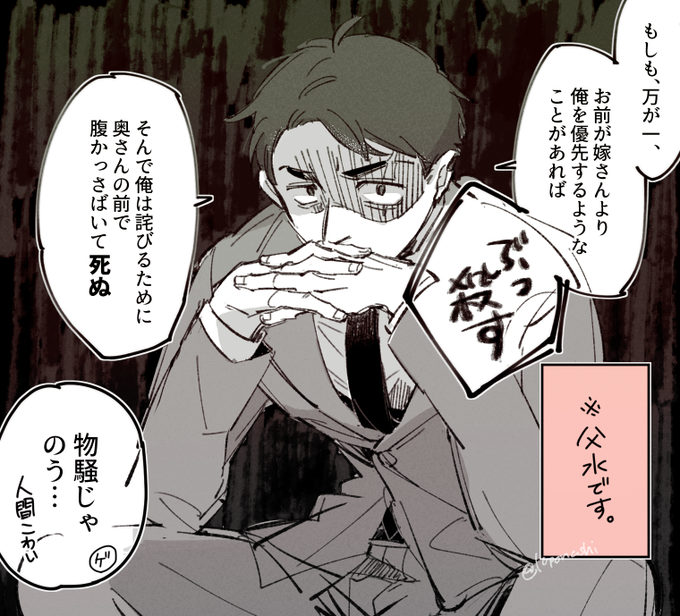 父水は描きたいけど👁️には妻大大大好き!一番好き!であってくれーの気持ちを込めたらこうなった。ほのぼのハッピーな父水を描きたい気持ちはあったんです。本当です。