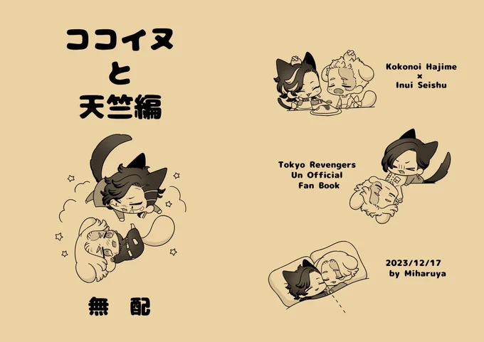 12月の無配入稿した🥳アニメ放送と共にアップしていたらくがきとちょっぴり描き下ろし20P(表紙はスミ1色なので紙色はイメージです)🙇‍♀️ 
