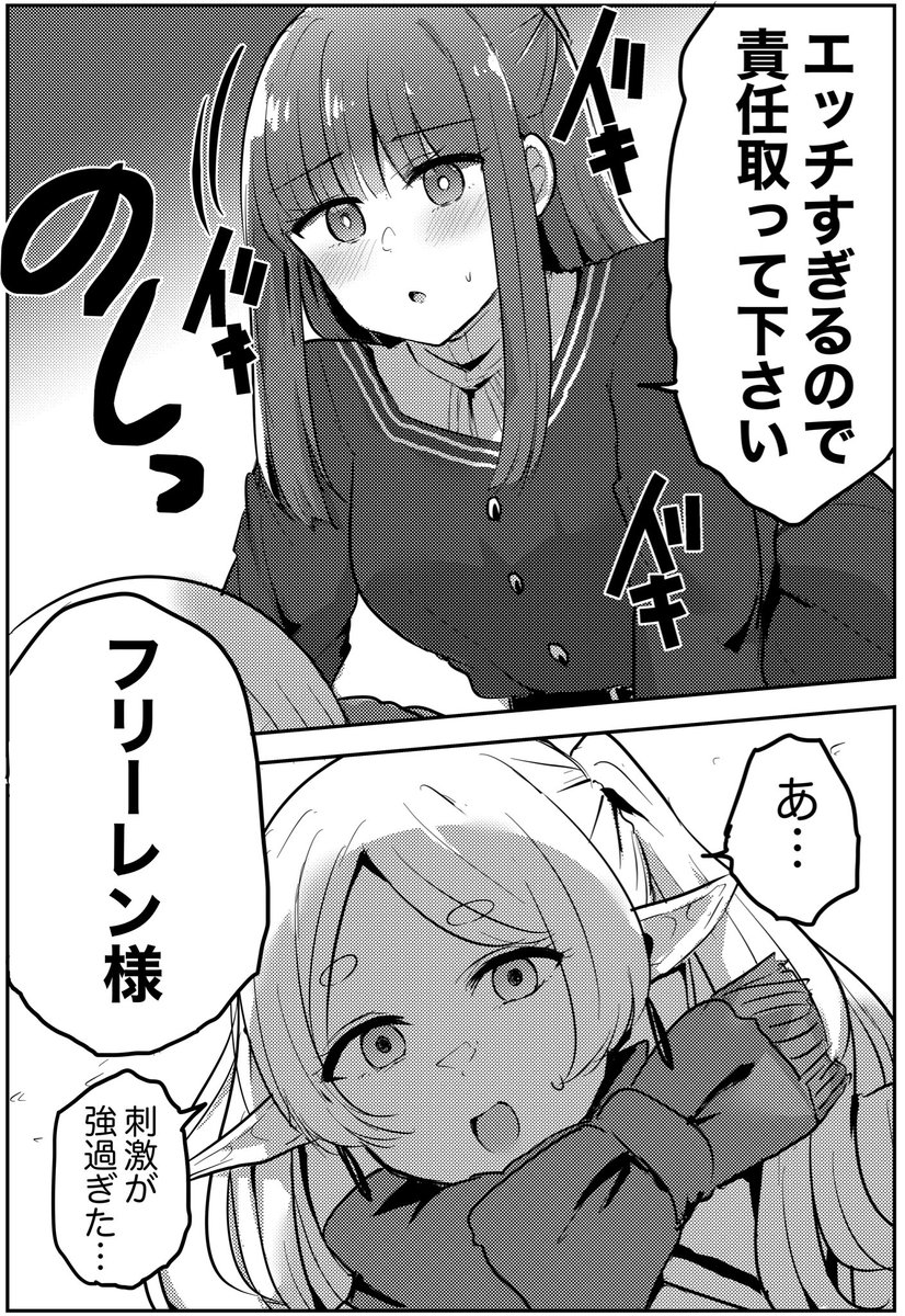 フリーレンの投げキッスが直撃してしまったフェルン 