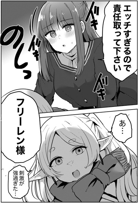 フリーレンの投げキッスが直撃してしまったフェルン 